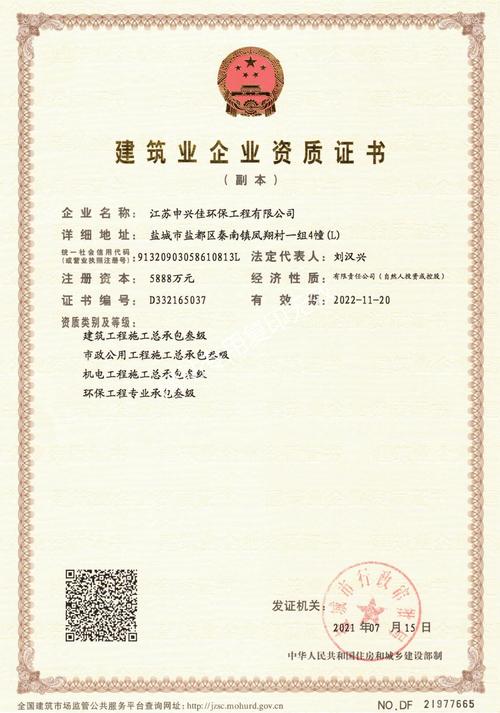 江蘇申興佳環(huán)保工程 以卓越資質(zhì)引領(lǐng)環(huán)境治理新篇章